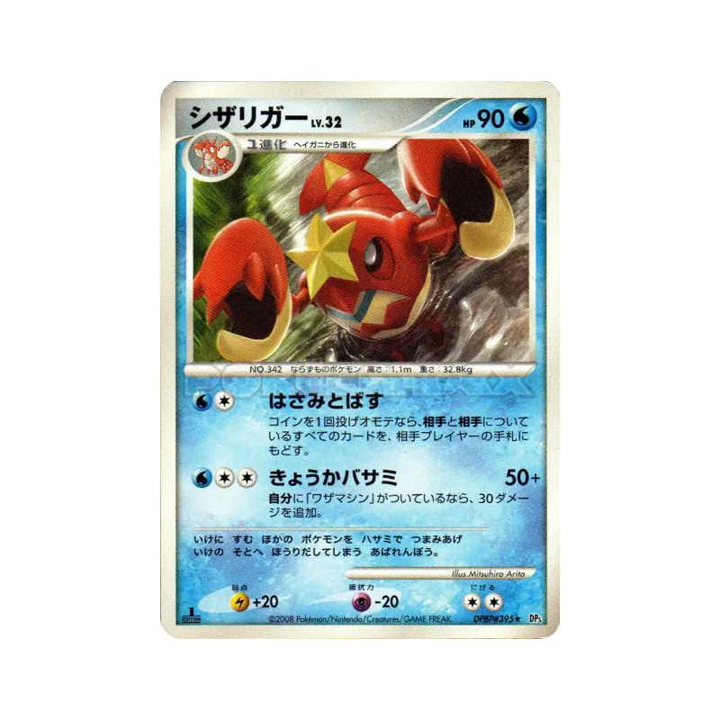 Carte Pokémon Japonaise Colhomard — Cry from the Mysterious