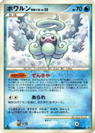 Carte Pokémon Japonaise Morhpeo Neige — Cry from the Mysterious