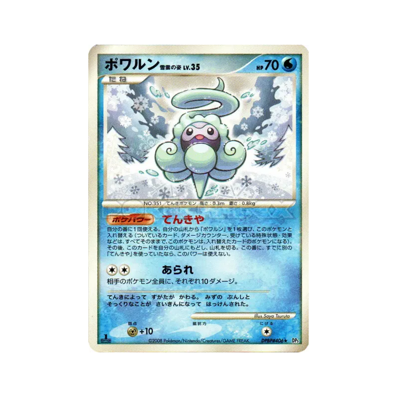 Carte Pokémon Japonaise Morhpeo Neige — Cry from the Mysterious