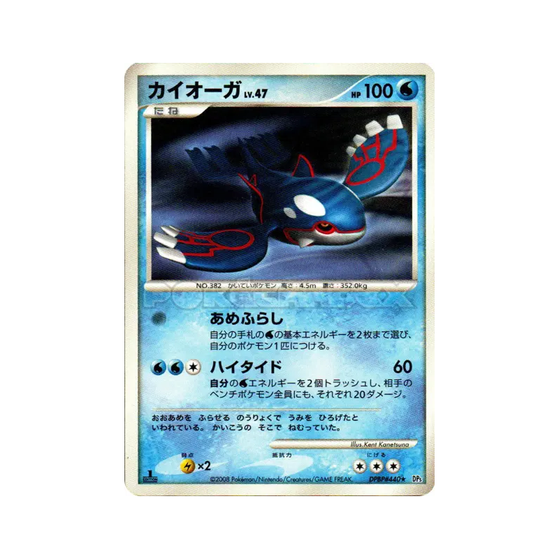 Carte Pokémon Japonaise Kyogre — Cry from the Mysterious
