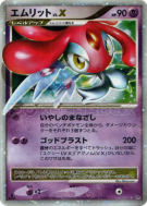 Carte Pokémon Japonaise Créfollet Niv.X — Cry from the Mysterious