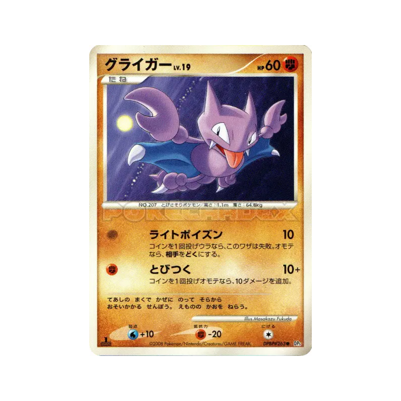 Carte Pokémon Japonaise Scorplane — Cry from the Mysterious