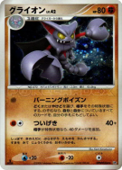 Carte Pokémon Japonaise Scorvol — Cry from the Mysterious
