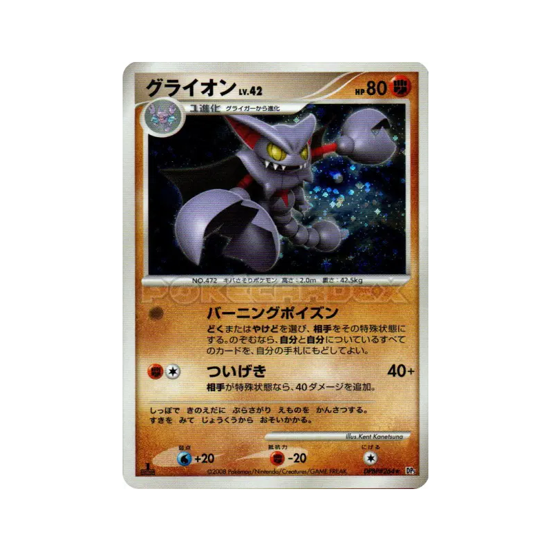 Carte Pokémon Japonaise Scorvol — Cry from the Mysterious