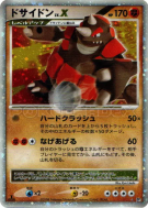 Carte Pokémon Japonaise Rhinastoc Niv.X — Cry from the Mysterious