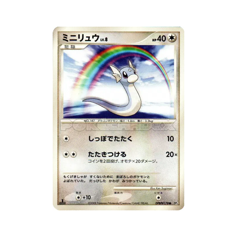 Carte Pokémon Japonaise Minidraco — Cry from the Mysterious