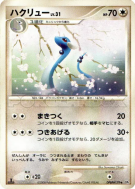 Carte Pokémon Japonaise Draco — Cry from the Mysterious