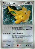 Carte Pokémon Japonaise Dracolosse — Cry from the Mysterious