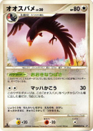 Carte Pokémon Japonaise Hélédelle — Cry from the Mysterious