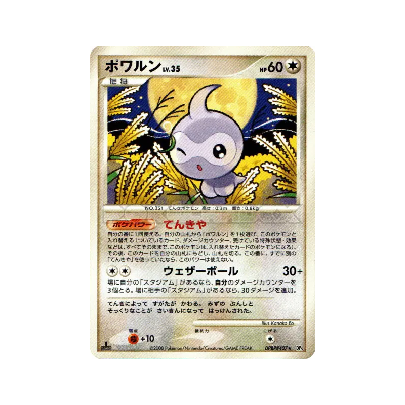 Carte Pokémon Japonaise Morpheo — Cry from the Mysterious