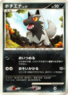 Carte Pokémon Japonaise Medhyena — Cry from the Mysterious