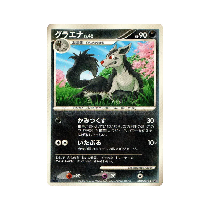 Carte Pokémon Japonaise Grahyena — Cry from the Mysterious