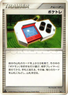 Carte Pokémon Japonaise Poké radar — Cry from the Mysterious