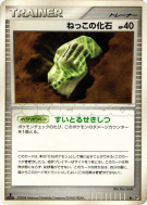 Carte Pokémon Japonaise Fossile racine — Cry from the Mysterious