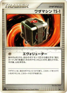 Carte Pokémon Japonaise Machine Technique TS-1 — Cry from the Mysterious