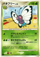Carte Pokémon Japonaise Papilusion — Dawn Dash