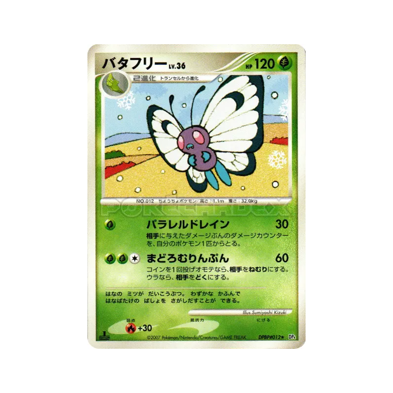 Carte Pokémon Japonaise Papilusion — Dawn Dash
