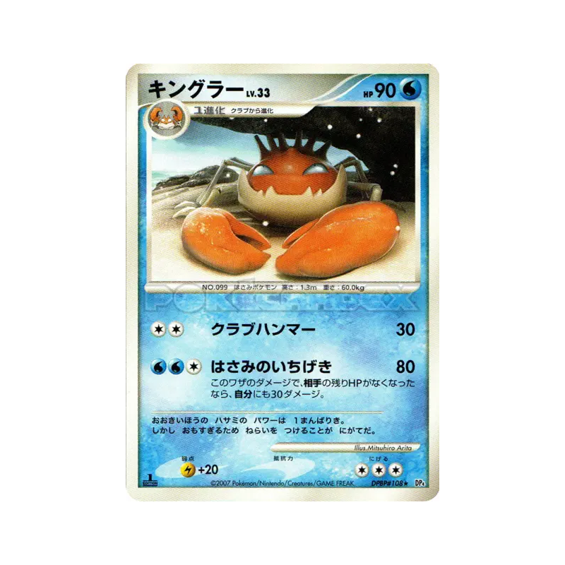 Carte Pokémon Japonaise Krabboss — Dawn Dash