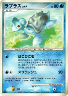 Carte Pokémon Japonaise Lokhlass — Dawn Dash