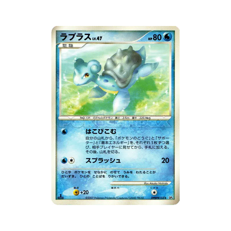 Carte Pokémon Japonaise Lokhlass — Dawn Dash