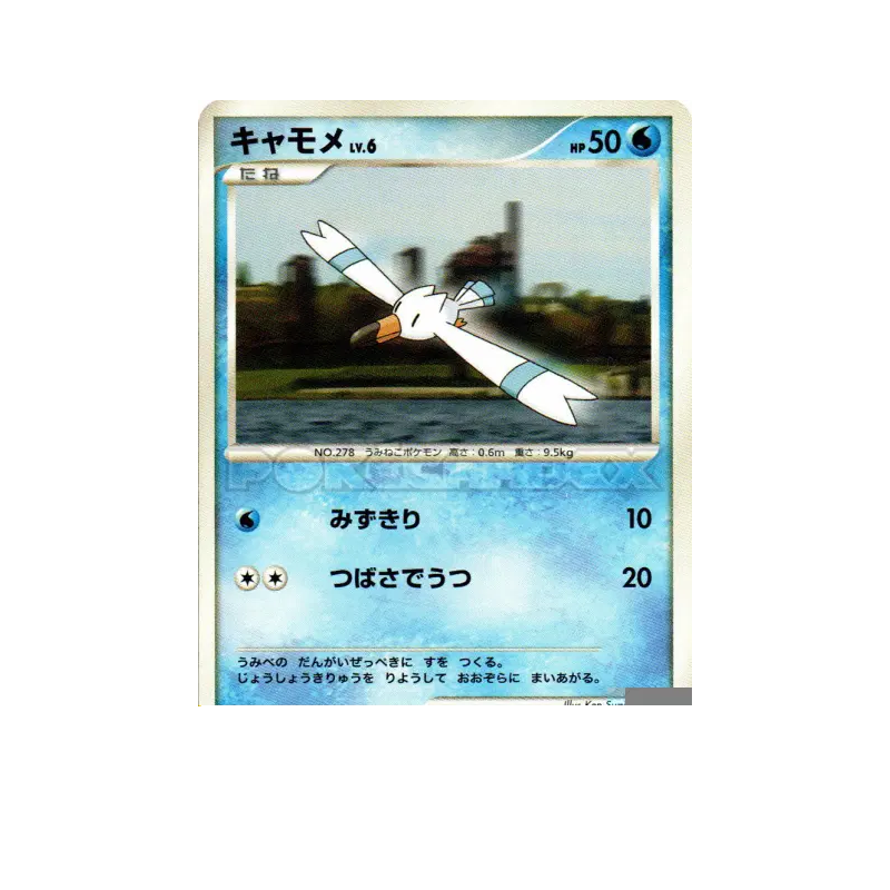 Carte Pokémon Japonaise Goelise — Dawn Dash