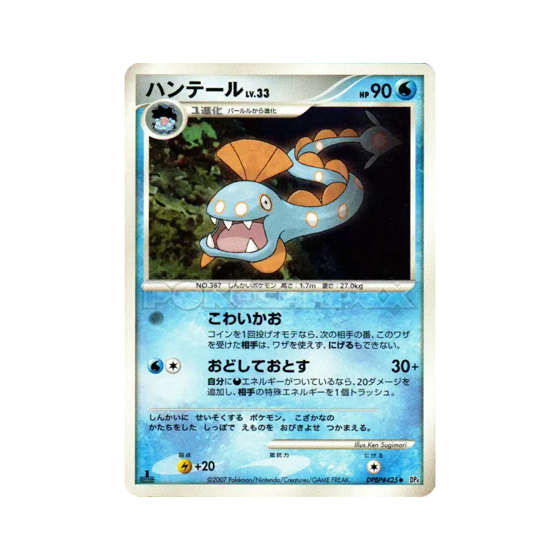 Carte Pokémon Japonaise Serpang — Dawn Dash