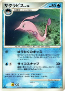 Carte Pokémon Japonaise Rosabyss — Dawn Dash