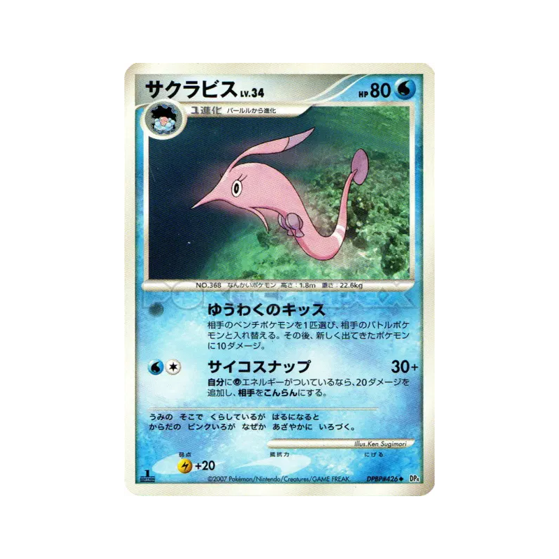 Carte Pokémon Japonaise Rosabyss — Dawn Dash
