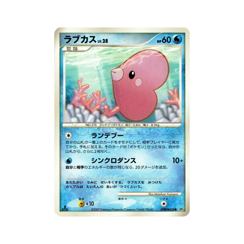 Carte Pokémon Japonaise Lovdisc — Dawn Dash