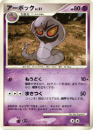 Carte Pokémon Japonaise Arbok — Dawn Dash