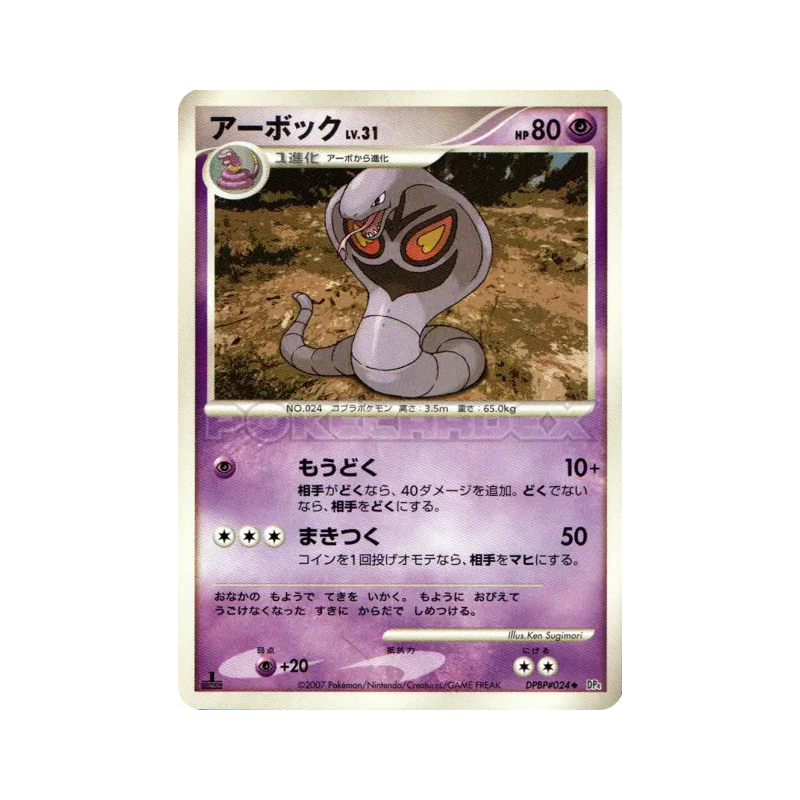 Carte Pokémon Japonaise Arbok — Dawn Dash