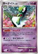 Carte Pokémon Japonaise Gardevoir — Dawn Dash