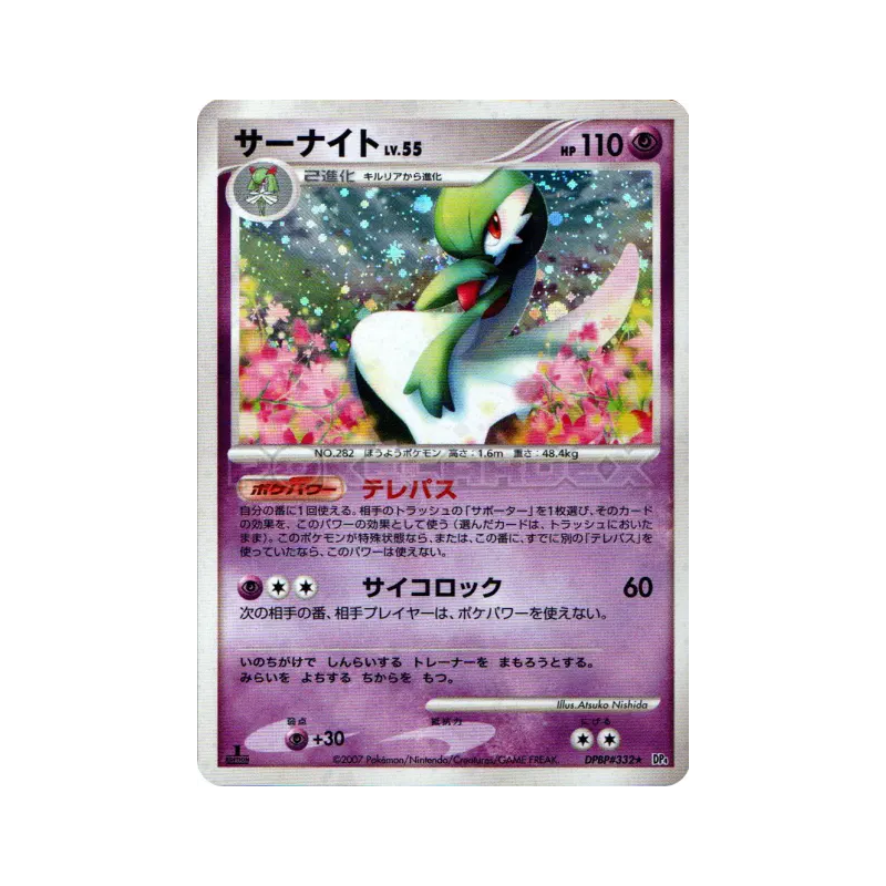 Carte Pokémon Japonaise Gardevoir — Dawn Dash