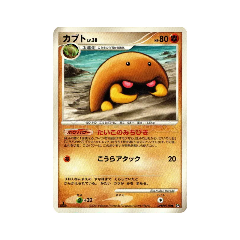 Carte Pokémon Japonaise Kabuto — Dawn Dash
