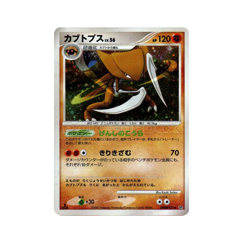 Carte Pokémon Japonaise Kabutops — Dawn Dash