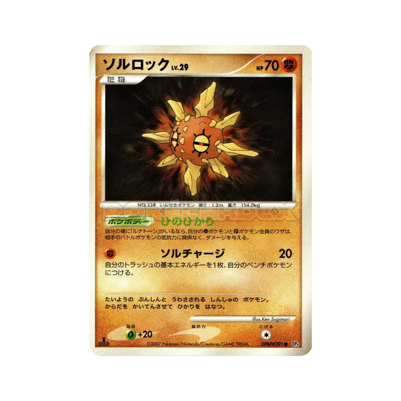 Carte Pokémon Japonaise Solaroc — Dawn Dash