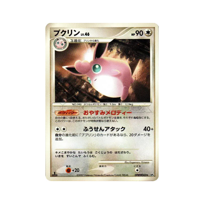 Carte Pokémon Japonaise Grodoudou — Dawn Dash