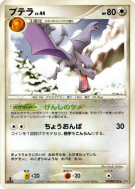 Carte Pokémon Japonaise Ptéra — Dawn Dash