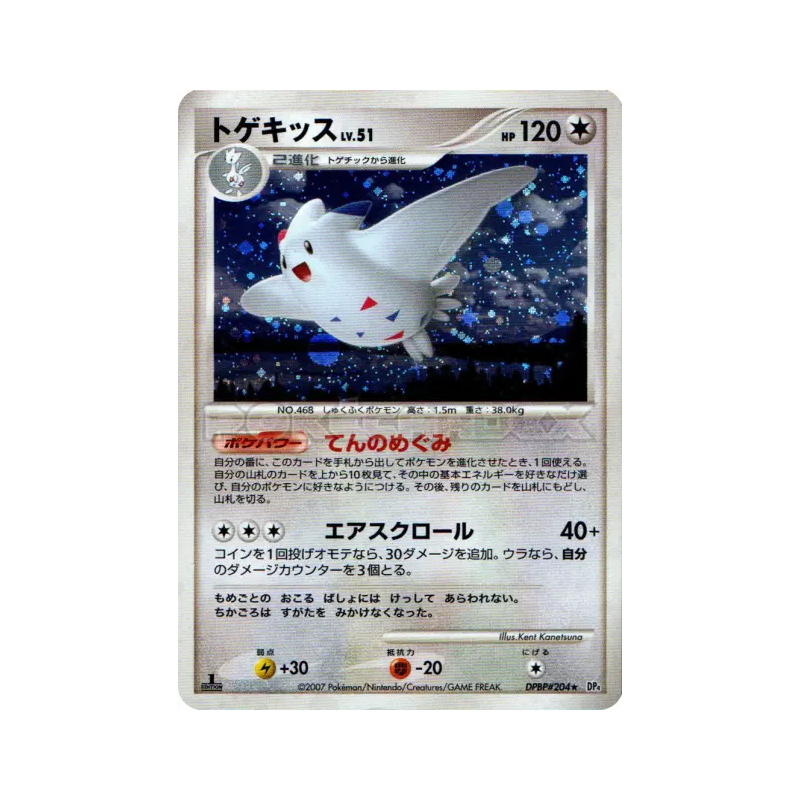 Carte Pokémon Japonaise Togekiss — Dawn Dash