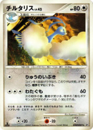 Carte Pokémon Japonaise Altaria — Dawn Dash