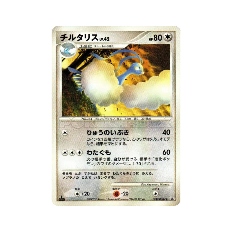 Carte Pokémon Japonaise Altaria — Dawn Dash