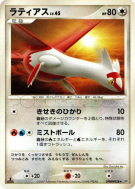 Carte Pokémon Japonaise Latias — Dawn Dash