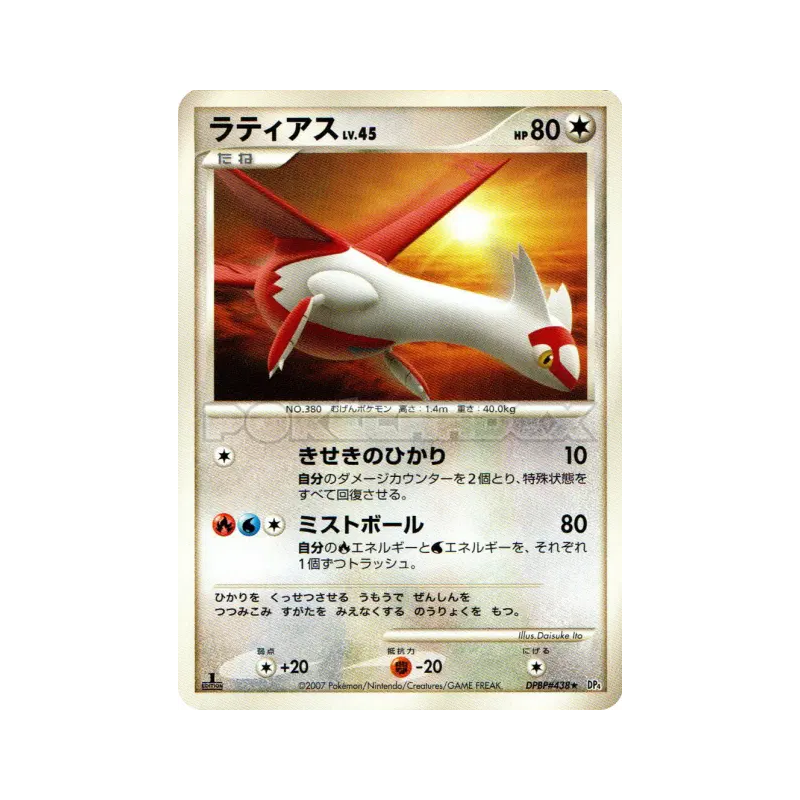 Carte Pokémon Japonaise Latias — Dawn Dash