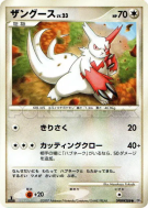 Carte Pokémon Japonaise Mangriff — Dawn Dash