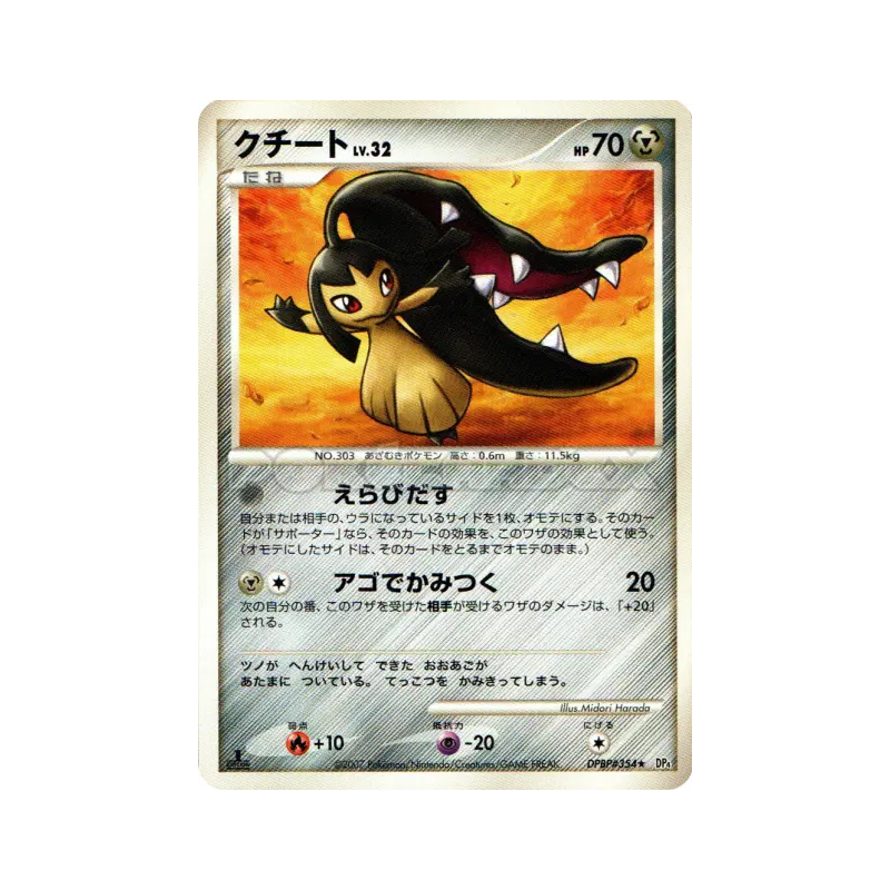 Carte Pokémon Japonaise Mysdibule — Dawn Dash