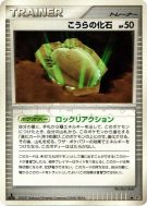 Carte Pokémon Japonaise Fossile Dôme — Dawn Dash