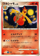 Carte Pokémon Japonaise Galifeu — Moonlit Pursuit