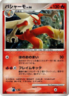 Carte Pokémon Japonaise Brasegali — Moonlit Pursuit