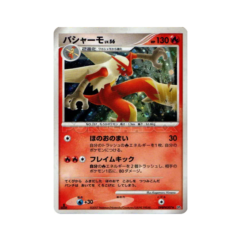 Carte Pokémon Japonaise Brasegali — Moonlit Pursuit