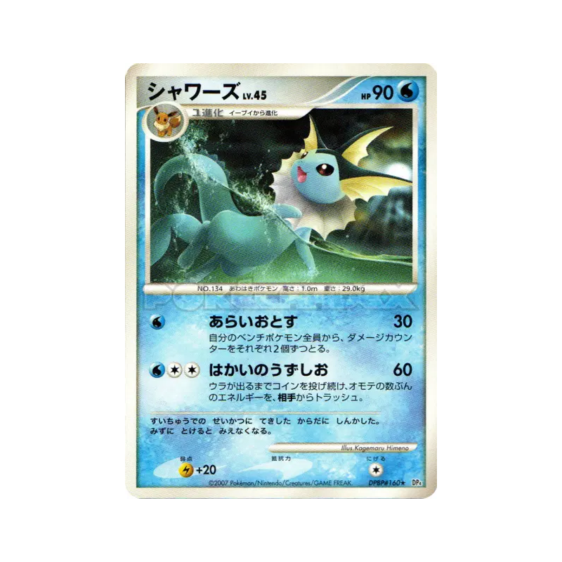 Carte Pokémon Japonaise Aquali — Moonlit Pursuit